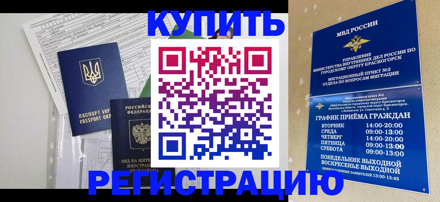 купить прописку в Воронеже