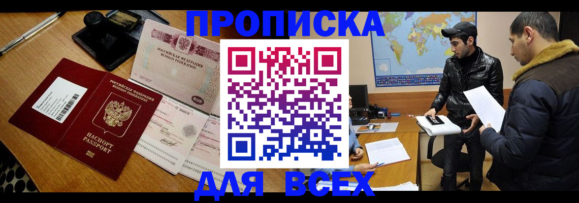 пропишу в квартире в Воронеже