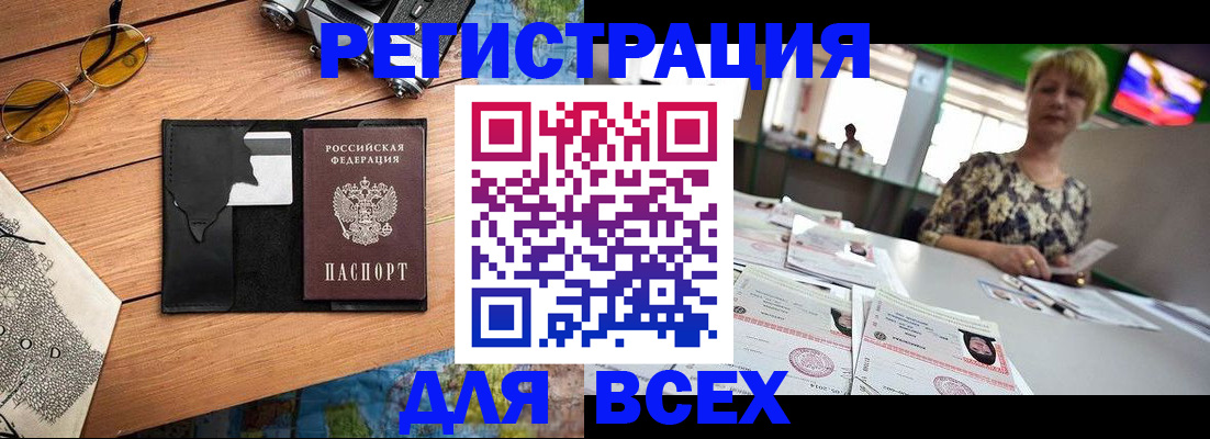 прописка для школы в Воронеже