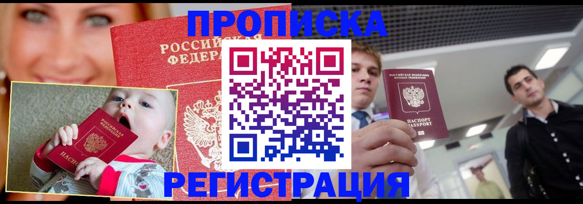 прописка штамп в Воронеже